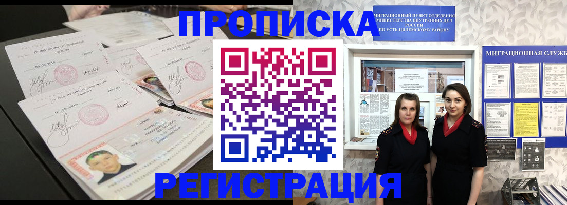 купить прописку в Карабаше